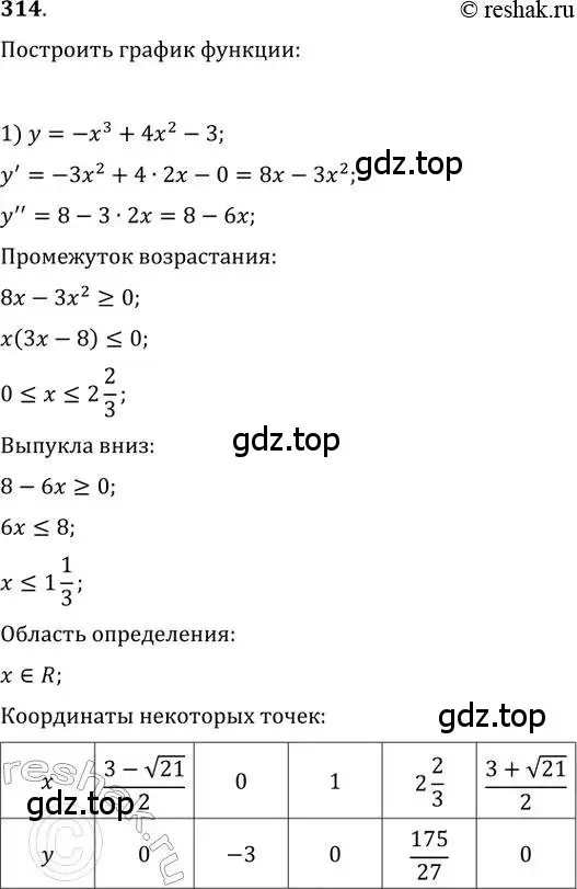 Решение 2. номер 314 (страница 133) гдз по алгебре 11 класс Колягин, Ткачева, учебник