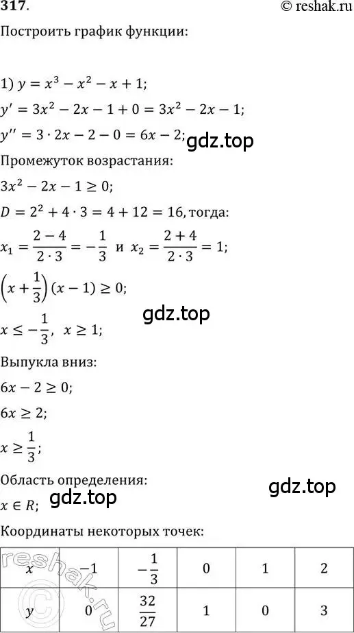 Решение 2. номер 317 (страница 133) гдз по алгебре 11 класс Колягин, Ткачева, учебник