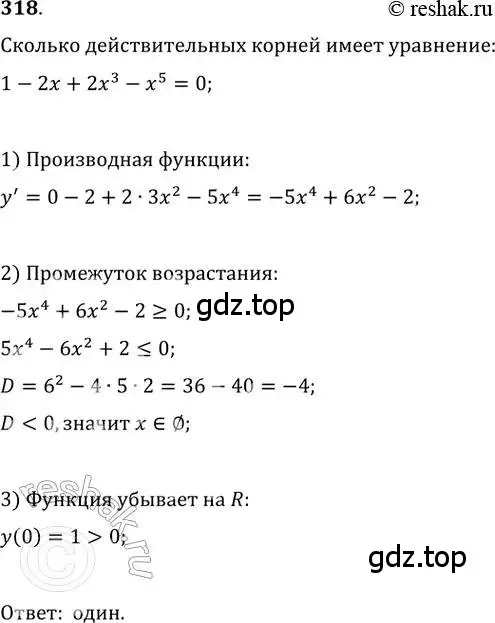 Решение 2. номер 318 (страница 133) гдз по алгебре 11 класс Колягин, Ткачева, учебник