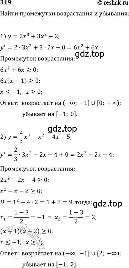 Решение 2. номер 319 (страница 134) гдз по алгебре 11 класс Колягин, Ткачева, учебник