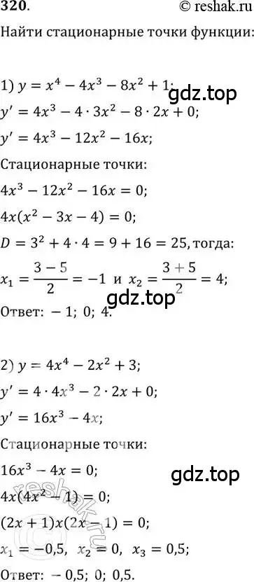 Решение 2. номер 320 (страница 134) гдз по алгебре 11 класс Колягин, Ткачева, учебник