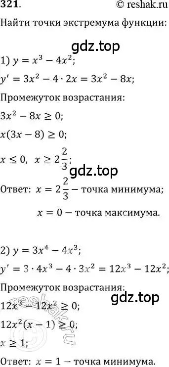 Решение 2. номер 321 (страница 134) гдз по алгебре 11 класс Колягин, Ткачева, учебник