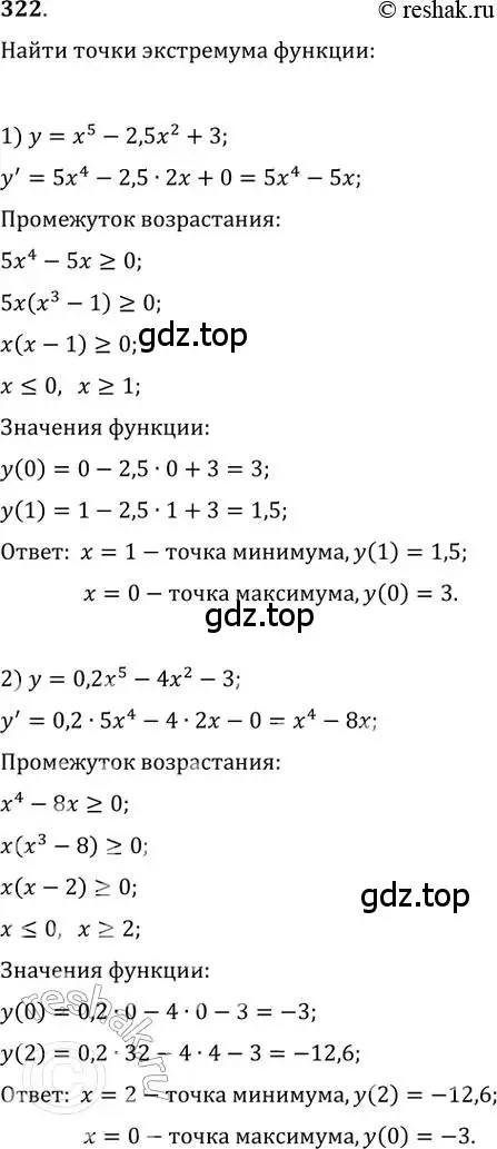 Решение 2. номер 322 (страница 134) гдз по алгебре 11 класс Колягин, Ткачева, учебник