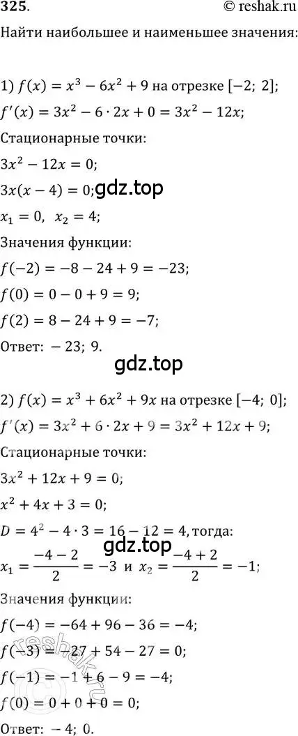 Решение 2. номер 325 (страница 134) гдз по алгебре 11 класс Колягин, Ткачева, учебник