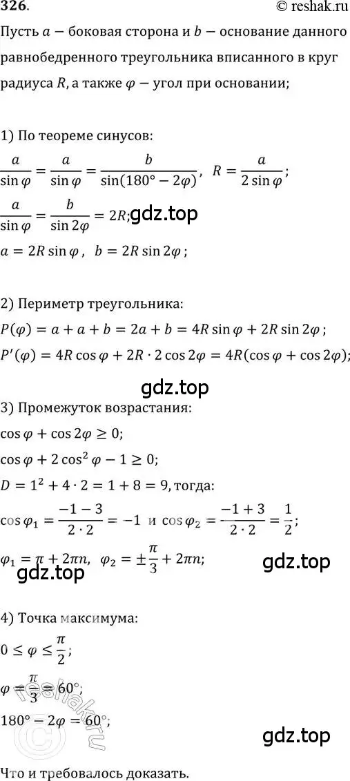 Решение 2. номер 326 (страница 134) гдз по алгебре 11 класс Колягин, Ткачева, учебник