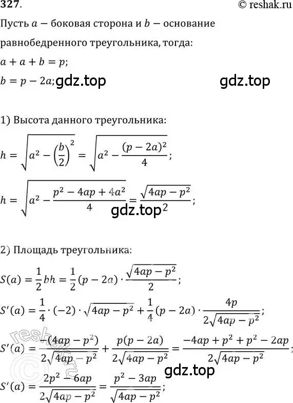 Решение 2. номер 327 (страница 134) гдз по алгебре 11 класс Колягин, Ткачева, учебник