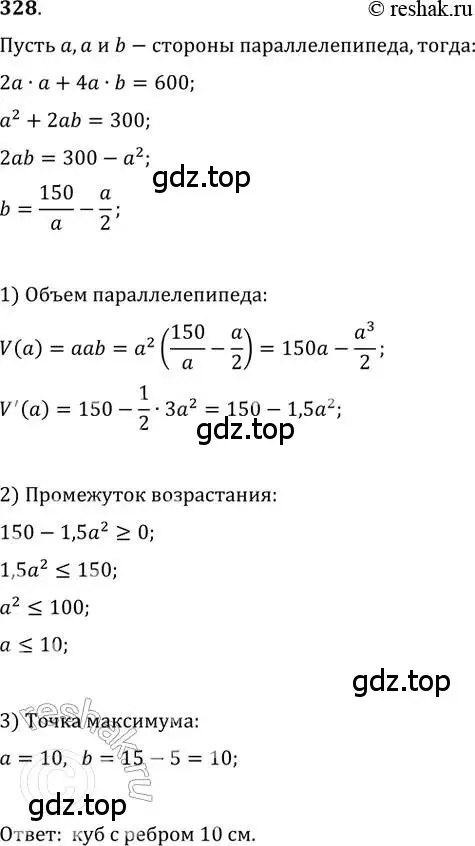 Решение 2. номер 328 (страница 134) гдз по алгебре 11 класс Колягин, Ткачева, учебник