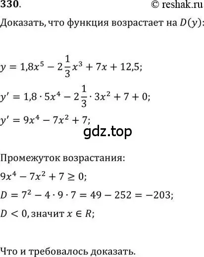 Решение 2. номер 330 (страница 134) гдз по алгебре 11 класс Колягин, Ткачева, учебник