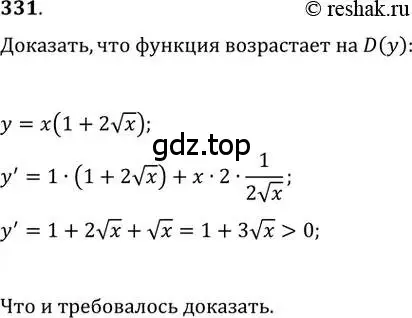 Решение 2. номер 331 (страница 134) гдз по алгебре 11 класс Колягин, Ткачева, учебник