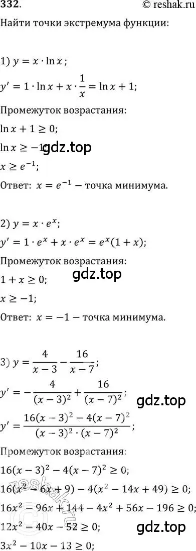 Решение 2. номер 332 (страница 135) гдз по алгебре 11 класс Колягин, Ткачева, учебник