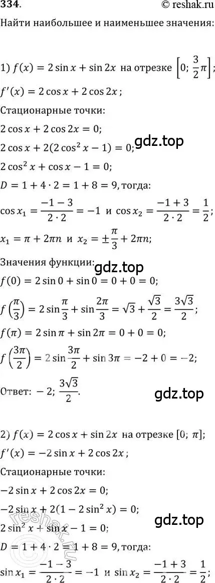 Решение 2. номер 334 (страница 135) гдз по алгебре 11 класс Колягин, Ткачева, учебник