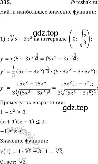 Решение 2. номер 335 (страница 135) гдз по алгебре 11 класс Колягин, Ткачева, учебник