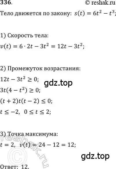 Решение 2. номер 336 (страница 135) гдз по алгебре 11 класс Колягин, Ткачева, учебник