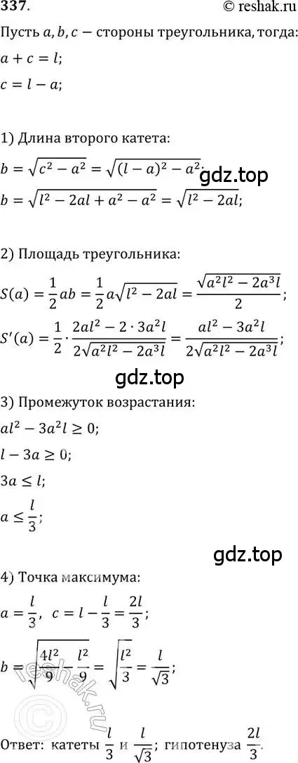 Решение 2. номер 337 (страница 135) гдз по алгебре 11 класс Колягин, Ткачева, учебник