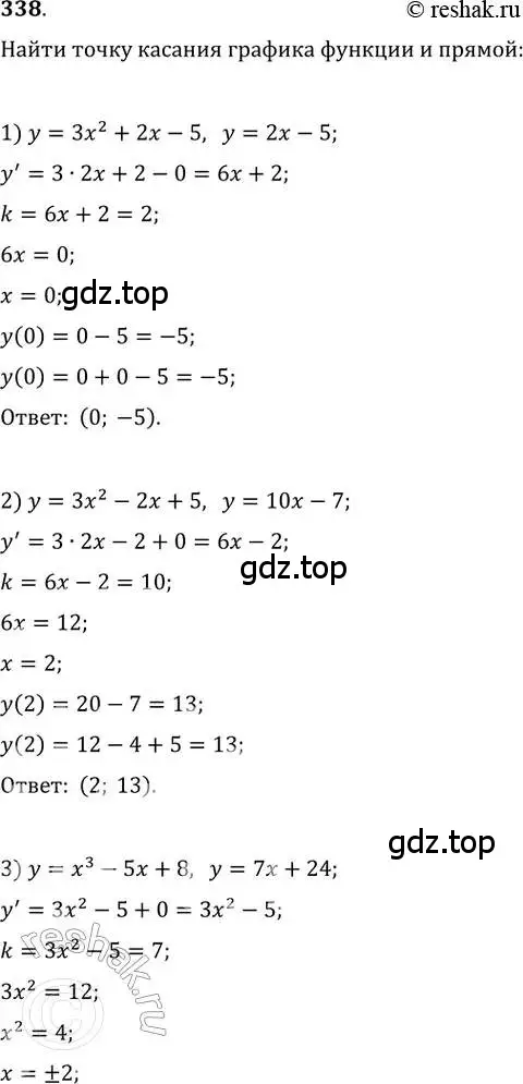 Решение 2. номер 338 (страница 135) гдз по алгебре 11 класс Колягин, Ткачева, учебник