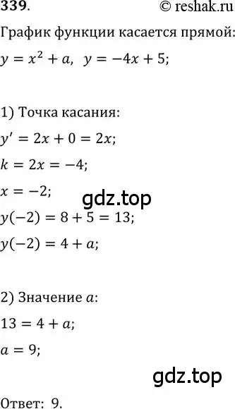 Решение 2. номер 339 (страница 135) гдз по алгебре 11 класс Колягин, Ткачева, учебник