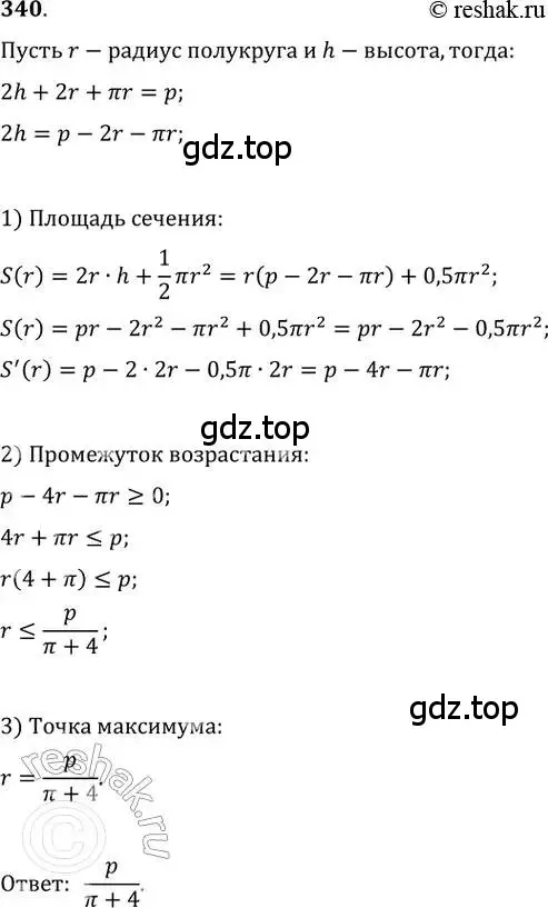 Решение 2. номер 340 (страница 135) гдз по алгебре 11 класс Колягин, Ткачева, учебник