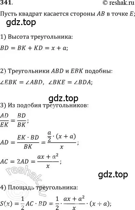 Решение 2. номер 341 (страница 135) гдз по алгебре 11 класс Колягин, Ткачева, учебник