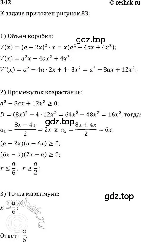 Решение 2. номер 342 (страница 136) гдз по алгебре 11 класс Колягин, Ткачева, учебник