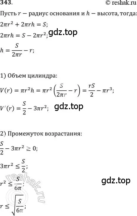 Решение 2. номер 343 (страница 136) гдз по алгебре 11 класс Колягин, Ткачева, учебник