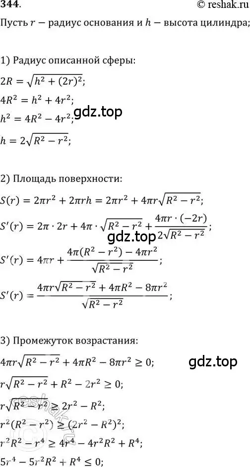 Решение 2. номер 344 (страница 136) гдз по алгебре 11 класс Колягин, Ткачева, учебник