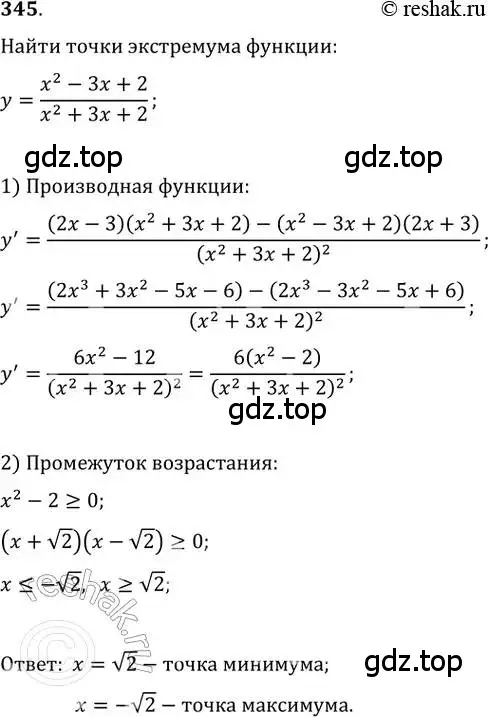 Решение 2. номер 345 (страница 136) гдз по алгебре 11 класс Колягин, Ткачева, учебник