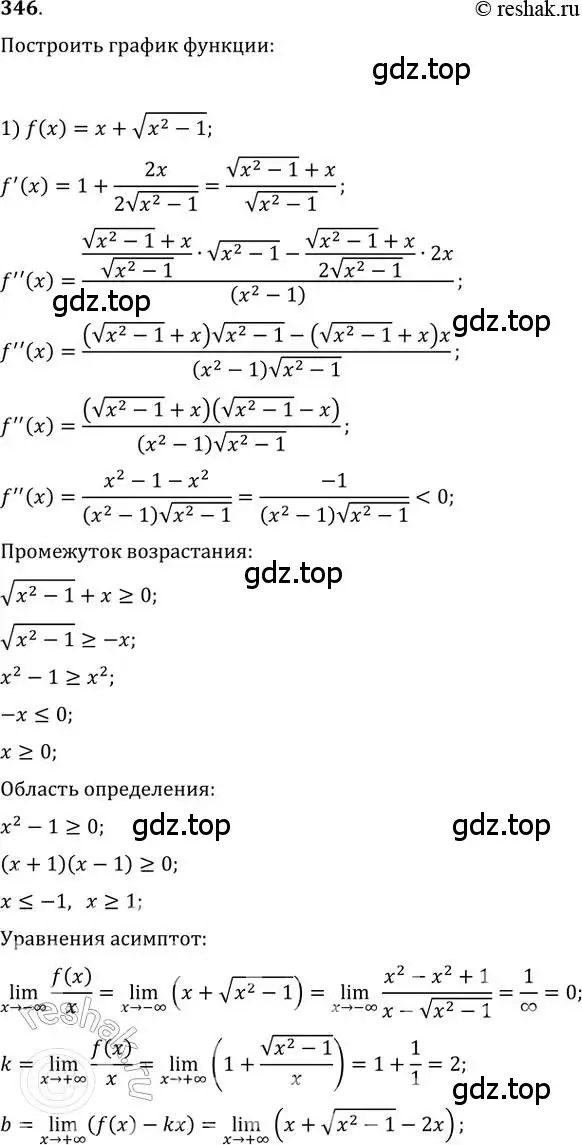 Решение 2. номер 346 (страница 136) гдз по алгебре 11 класс Колягин, Ткачева, учебник