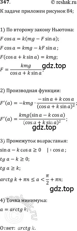 Решение 2. номер 347 (страница 136) гдз по алгебре 11 класс Колягин, Ткачева, учебник