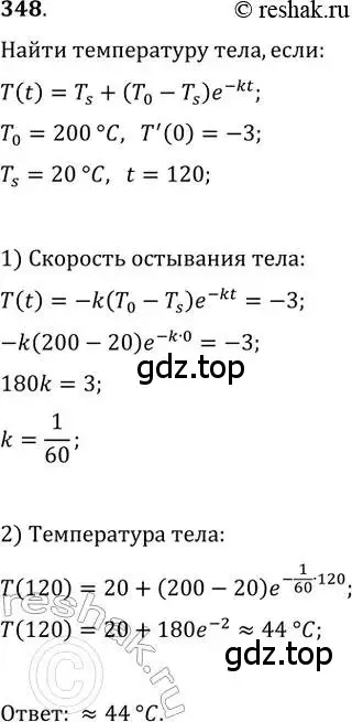 Решение 2. номер 348 (страница 136) гдз по алгебре 11 класс Колягин, Ткачева, учебник