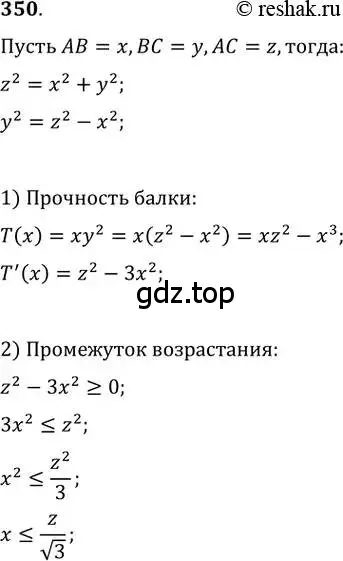 Решение 2. номер 350 (страница 137) гдз по алгебре 11 класс Колягин, Ткачева, учебник