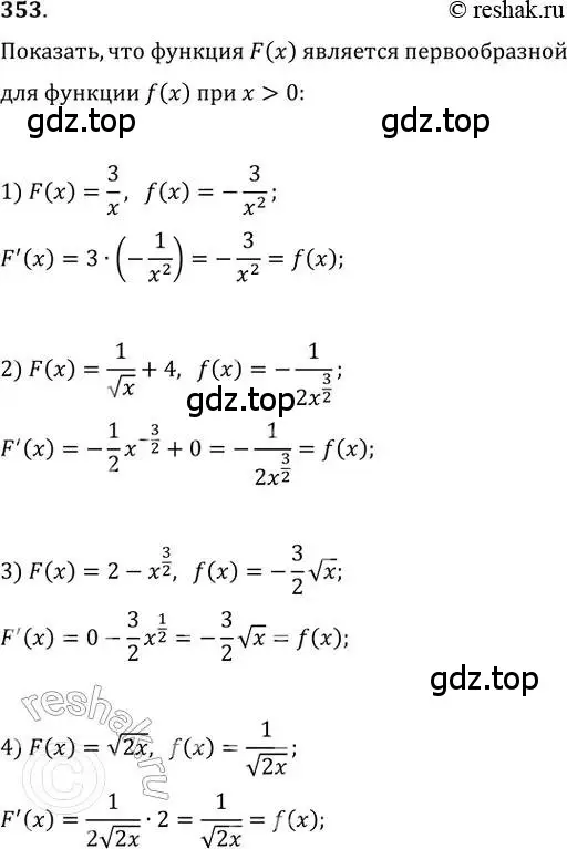 Решение 2. номер 353 (страница 144) гдз по алгебре 11 класс Колягин, Ткачева, учебник