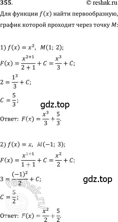 Решение 2. номер 355 (страница 144) гдз по алгебре 11 класс Колягин, Ткачева, учебник