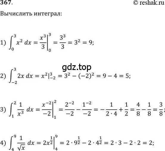 Решение 2. номер 367 (страница 153) гдз по алгебре 11 класс Колягин, Ткачева, учебник