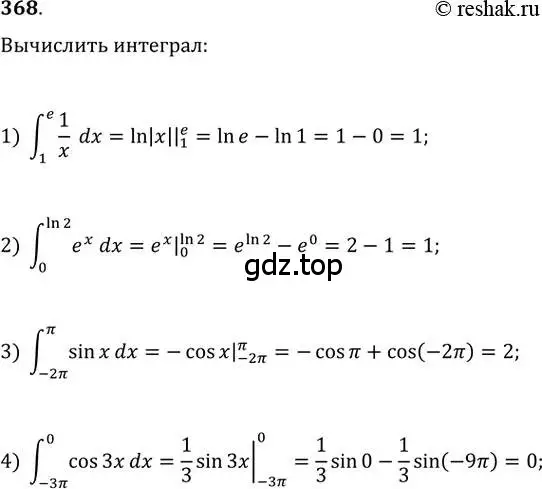 Решение 2. номер 368 (страница 153) гдз по алгебре 11 класс Колягин, Ткачева, учебник