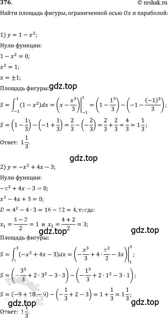 Решение 2. номер 376 (страница 157) гдз по алгебре 11 класс Колягин, Ткачева, учебник