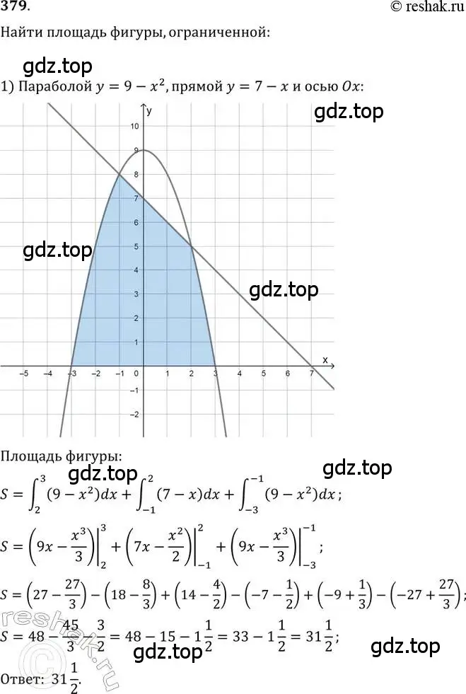Решение 2. номер 379 (страница 158) гдз по алгебре 11 класс Колягин, Ткачева, учебник
