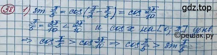 Решение 2. номер 38 (страница 20) гдз по алгебре 11 класс Колягин, Ткачева, учебник