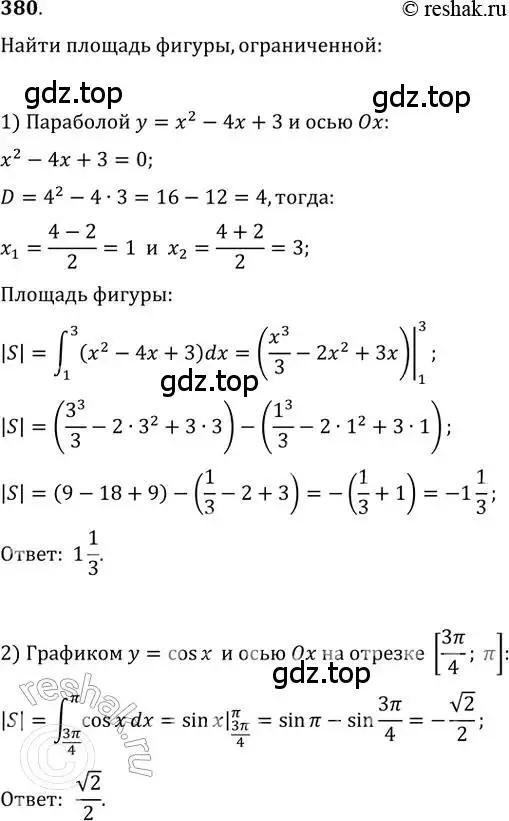 Решение 2. номер 380 (страница 158) гдз по алгебре 11 класс Колягин, Ткачева, учебник