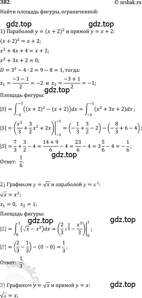 Решение 2. номер 382 (страница 158) гдз по алгебре 11 класс Колягин, Ткачева, учебник