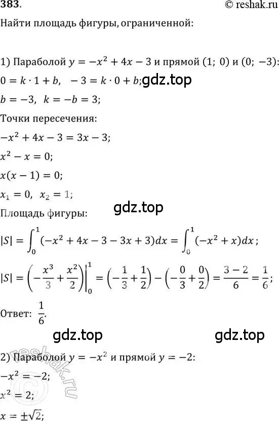 Решение 2. номер 383 (страница 158) гдз по алгебре 11 класс Колягин, Ткачева, учебник