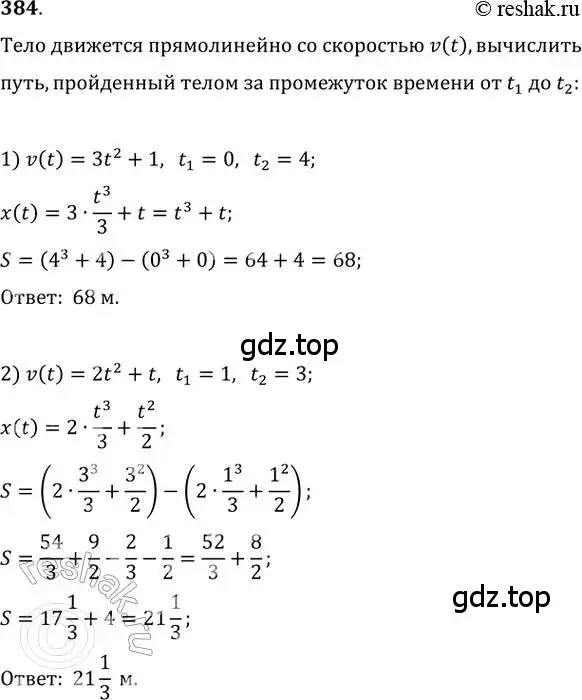 Решение 2. номер 384 (страница 160) гдз по алгебре 11 класс Колягин, Ткачева, учебник