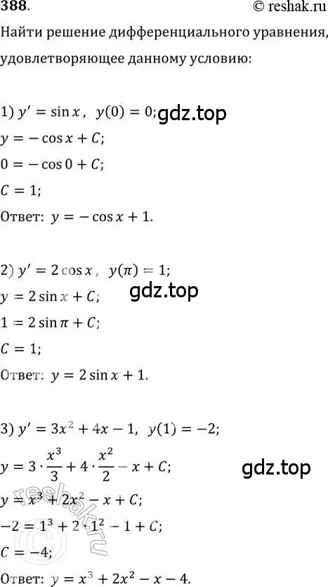 Решение 2. номер 388 (страница 163) гдз по алгебре 11 класс Колягин, Ткачева, учебник