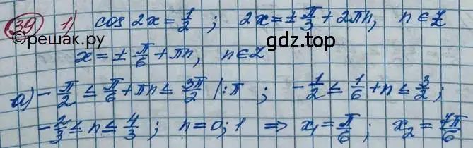 Решение 2. номер 39 (страница 21) гдз по алгебре 11 класс Колягин, Ткачева, учебник