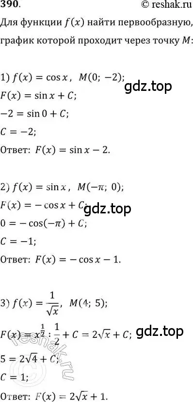 Решение 2. номер 390 (страница 163) гдз по алгебре 11 класс Колягин, Ткачева, учебник