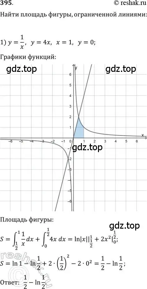 Решение 2. номер 395 (страница 164) гдз по алгебре 11 класс Колягин, Ткачева, учебник