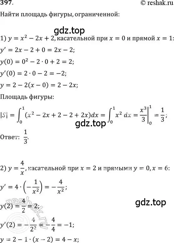 Решение 2. номер 397 (страница 164) гдз по алгебре 11 класс Колягин, Ткачева, учебник