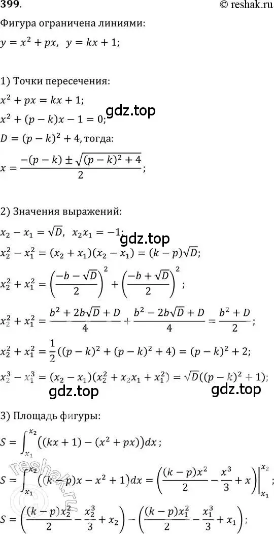 Решение 2. номер 399 (страница 164) гдз по алгебре 11 класс Колягин, Ткачева, учебник