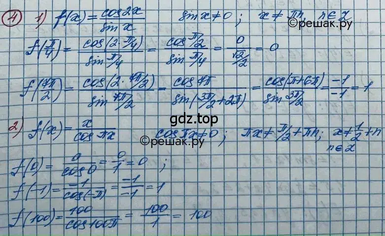 Решение 2. номер 4 (страница 9) гдз по алгебре 11 класс Колягин, Ткачева, учебник