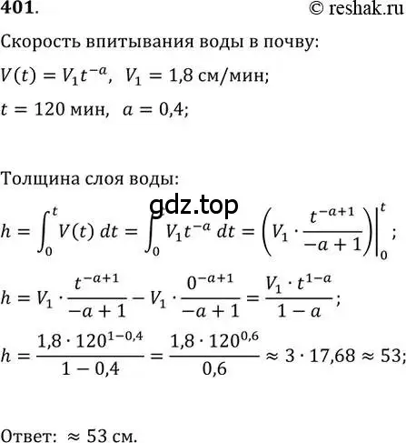 Решение 2. номер 401 (страница 164) гдз по алгебре 11 класс Колягин, Ткачева, учебник