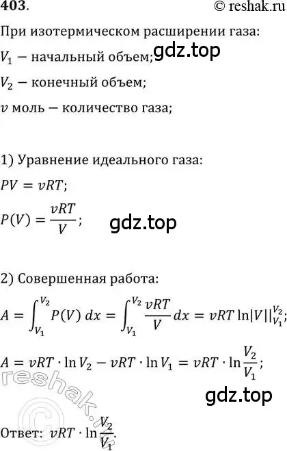 Решение 2. номер 403 (страница 165) гдз по алгебре 11 класс Колягин, Ткачева, учебник